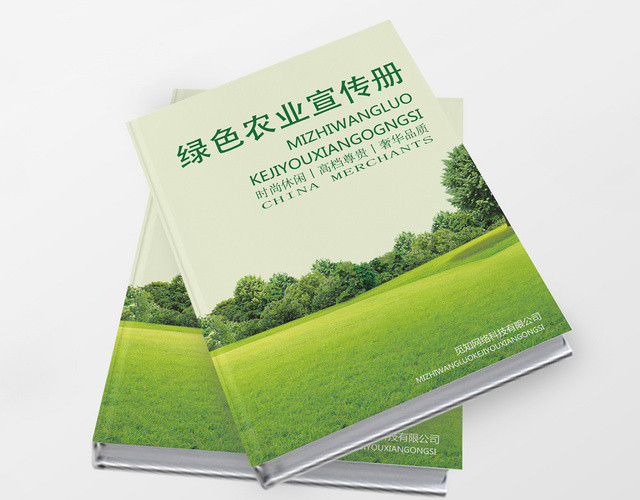 绿色简约设计农业农产品画册