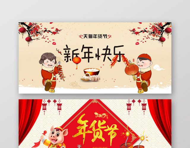 红色背景年货节新年快乐网页BANNER海报