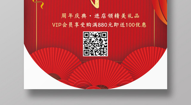 红色简约古典9周年庆典海报