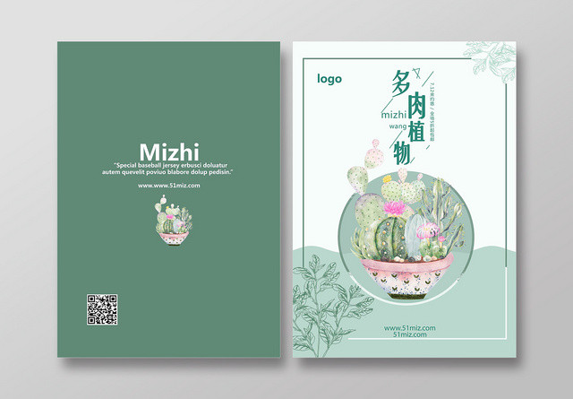 浅色简约设计多肉植物农业农产品画册封面