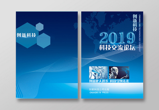 高端电子科技企业画册