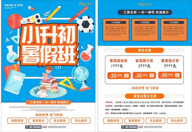 小升初暑期班蓝橙调几何图案设计招生宣传单