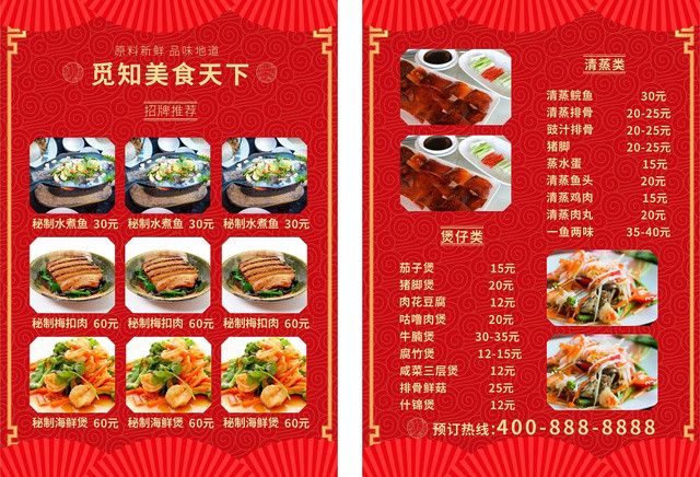大红中国风餐馆餐饮菜单菜谱点餐宣传单