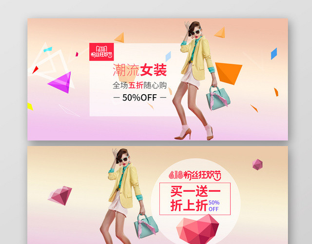 渐变背景多彩悬浮立体几何电商女装服饰BANNER
