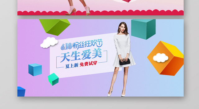 渐变背景多彩悬浮立体几何电商女装服饰BANNER