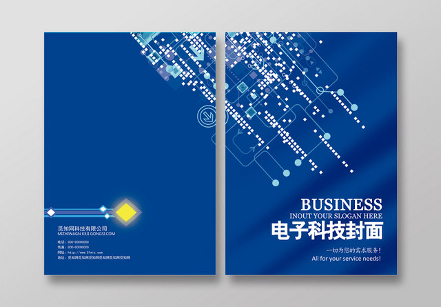 高端电子科技企业画册