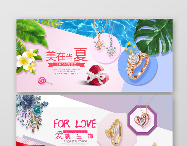 夏日清新风格电商珠宝BANNER
