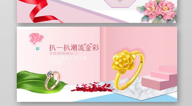 夏日清新风格电商珠宝BANNER