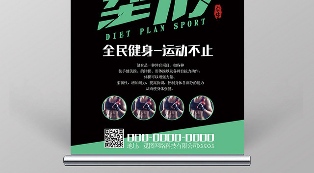 简约运动不止全民健身完美塑形展架