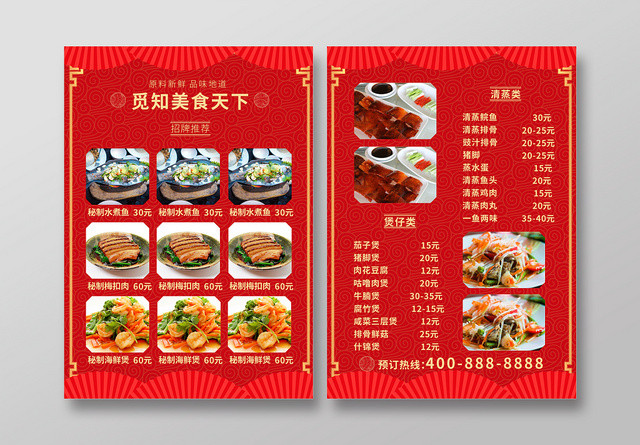 大红中国风餐馆餐饮菜单菜谱点餐宣传单