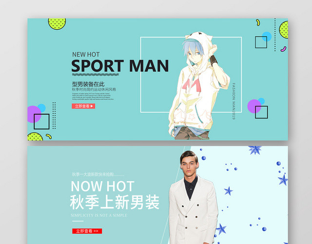 淡绿色背景七彩悬浮几何图形男装男模特服饰BANNER