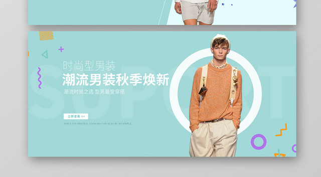 淡绿色背景七彩悬浮几何图形男装男模特服饰BANNER