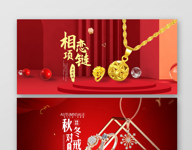 红色喜庆电商珠宝促销BANNER