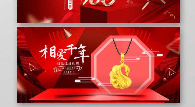 红色喜庆电商珠宝促销BANNER