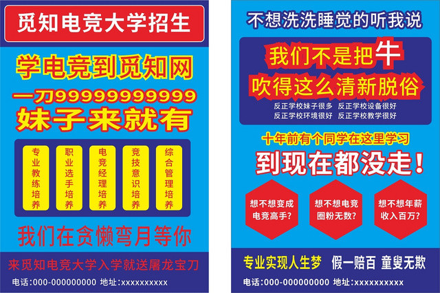 红蓝黄经典配色大胆设计电竞招生宣传单
