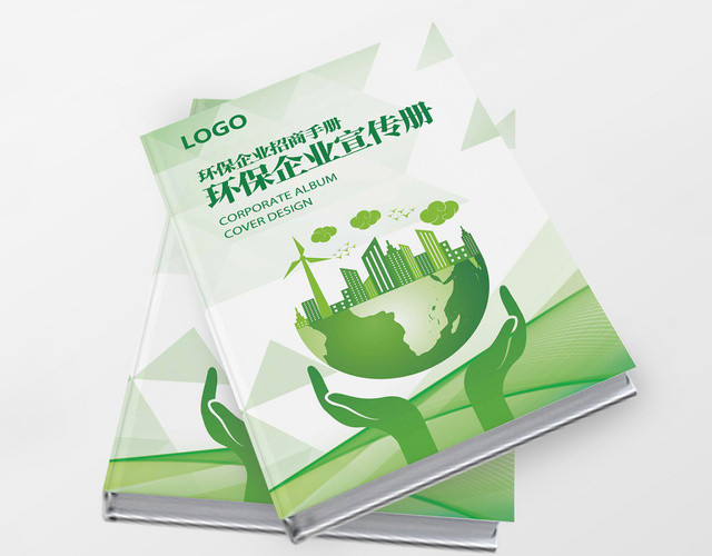 绿色简约设计小清新环保农业农产品画册