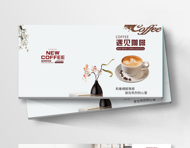 简约清新白色几何图形设计咖啡宣传画册