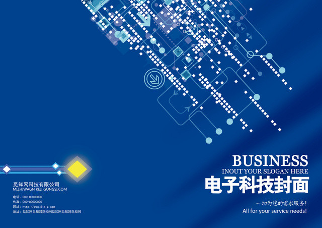 高端电子科技企业画册