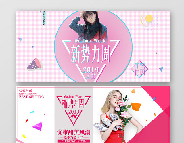 可爱多彩悬浮格子背景新势力周女装服饰BANNER