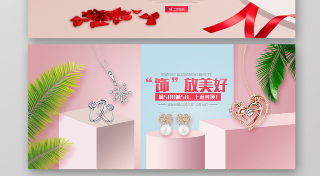 高端大气电商珠宝促销BANNER