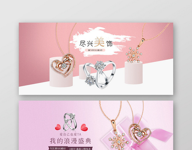 粉红色电商促销珠宝BANNER