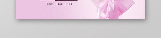 粉红色电商促销珠宝BANNER
