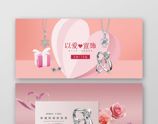 粉色电商平台珠宝促销BANNER