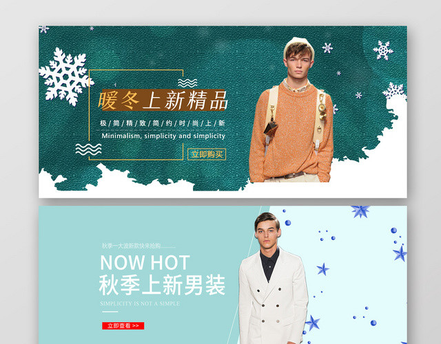 绿色背景冬日雪花植物格纹男模特冬装服饰BANNER