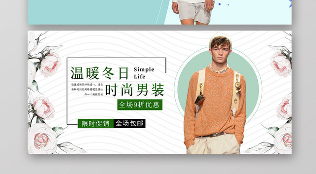 绿色背景冬日雪花植物格纹男模特冬装服饰BANNER