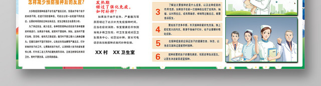 卡通信任预防接种享受健康生活社区展板宣传栏
