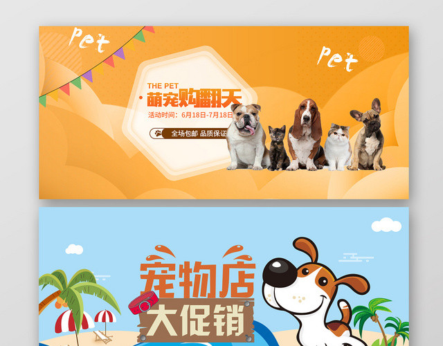 宠物商店狗粮猫粮宠物食品零食打折促销宠物BANNER