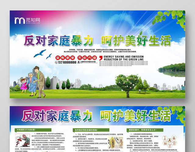 大气炫彩反对家庭暴力社区展板宣传栏
