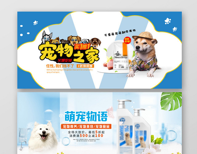宠物之家宠物店铺狗粮猫粮电商促销BANNER宣传海报模板设计