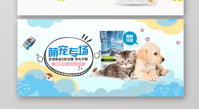 宠物之家宠物店铺狗粮猫粮电商促销BANNER宣传海报模板设计