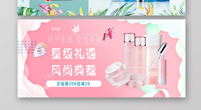 清新手绘花朵美妆美容护肤品化妆品BANNER