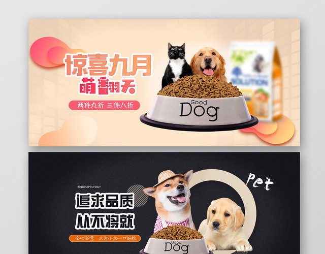 宠物狗粮猫粮促销BANNER海报模板设计健康萌宠美食购