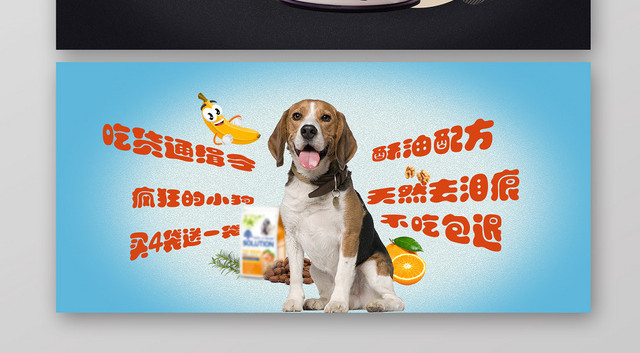 宠物狗粮猫粮促销BANNER海报模板设计健康萌宠美食购