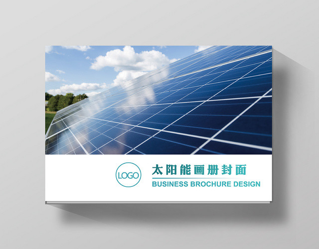 简约大气公司太阳能产品宣传画册封面