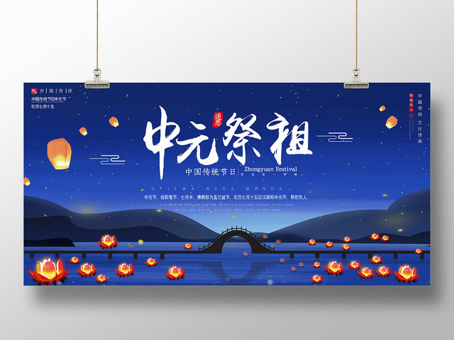 蓝色插画中元祭祖传统节日中元节展板