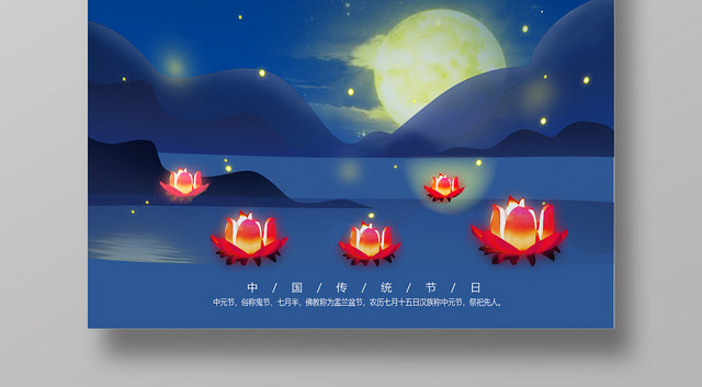 蓝色创意中元思故传统中元节海报