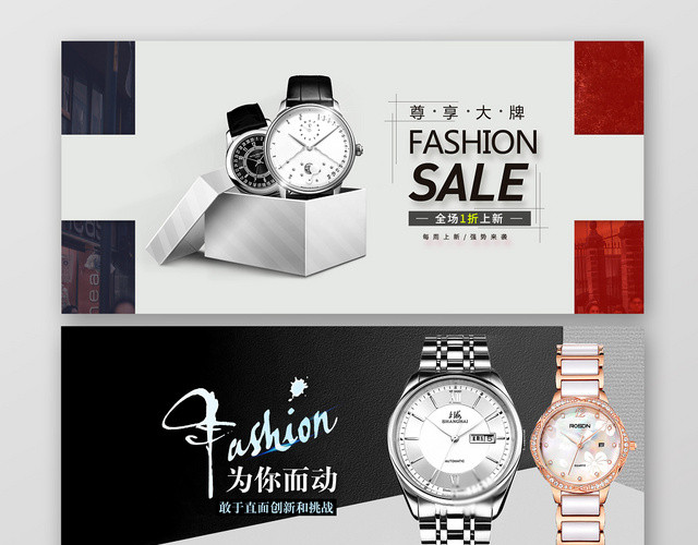 简约风淘宝手表促销BANNER设计