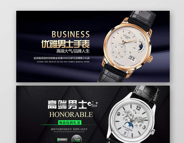 黑色商务风手表大促BANNER