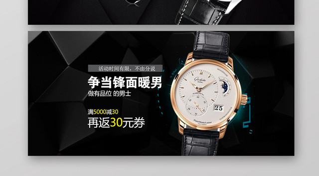 黑色商务风手表大促BANNER