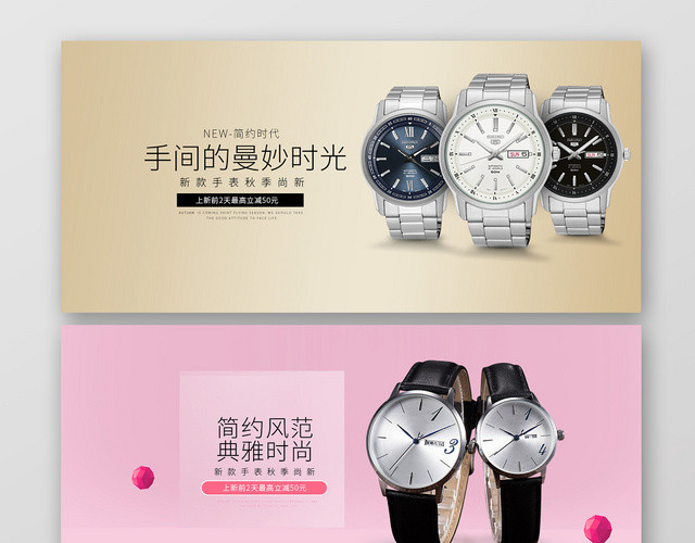 时尚简约风电商淘宝天猫手表促销BANNER