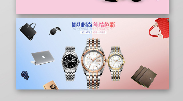 时尚简约风电商淘宝天猫手表促销BANNER