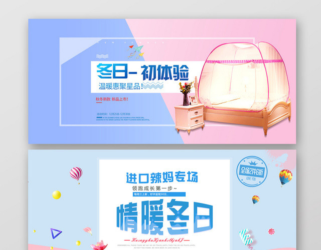 小清新电商天猫淘宝母婴促销BANNER