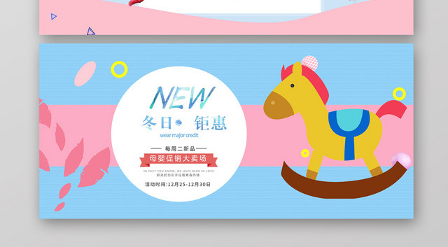 小清新电商天猫淘宝母婴促销BANNER