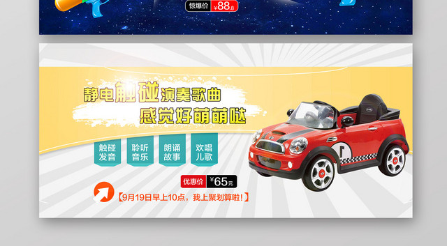 简约风淘宝母婴儿童玩具促销BANNER