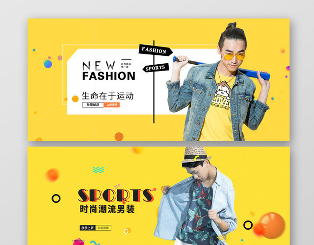 黄色简约风天猫淘宝服装BANNER