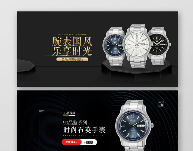 黑色商务风天猫淘宝手表BANNER